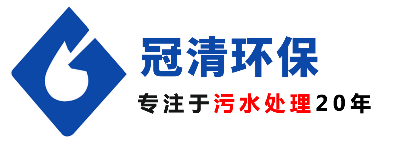 深圳冠清環(huán)保